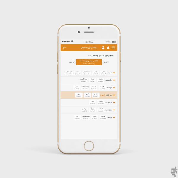 مشاوره تحصیلی جغد دانا - عکس برنامه موبایلی اندروید