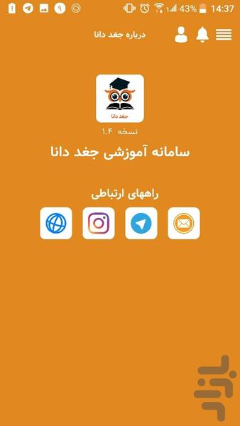 مشاوره تحصیلی جغد دانا - عکس برنامه موبایلی اندروید
