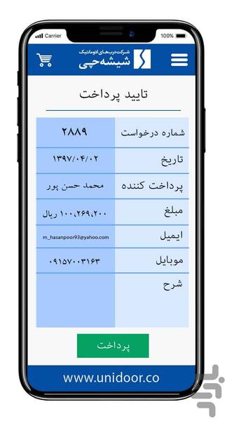 اپلیکیشن فروشگاه شرکت شیشه چی - عکس برنامه موبایلی اندروید