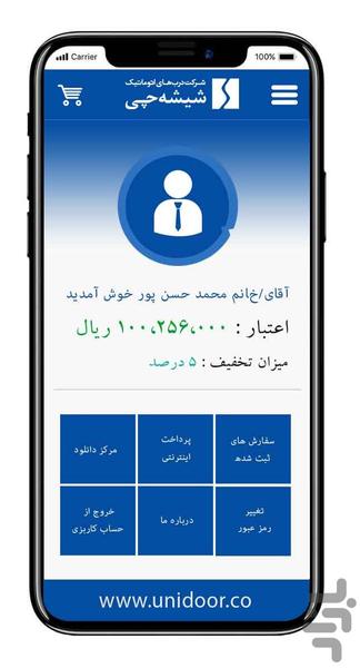 اپلیکیشن فروشگاه شرکت شیشه چی - عکس برنامه موبایلی اندروید