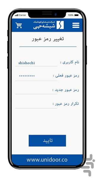 اپلیکیشن فروشگاه شرکت شیشه چی - عکس برنامه موبایلی اندروید