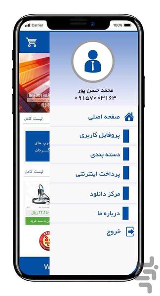 اپلیکیشن فروشگاه شرکت شیشه چی - عکس برنامه موبایلی اندروید