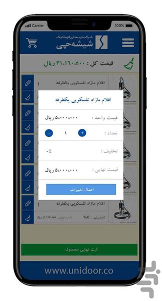 اپلیکیشن فروشگاه شرکت شیشه چی - عکس برنامه موبایلی اندروید