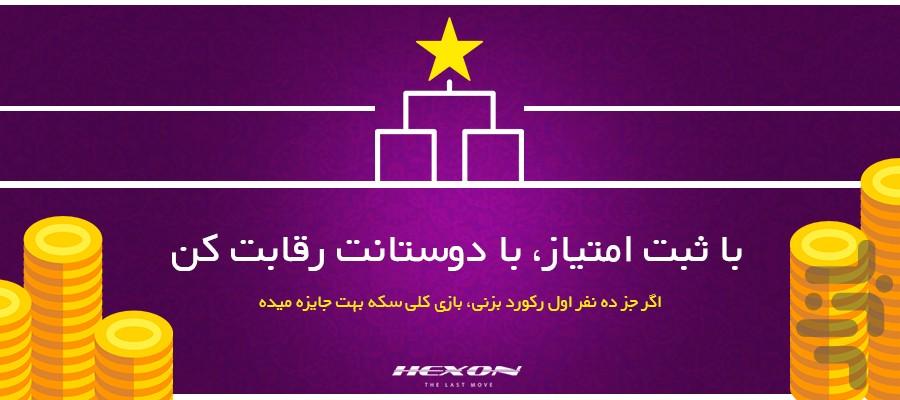 هگزان - عکس بازی موبایلی اندروید