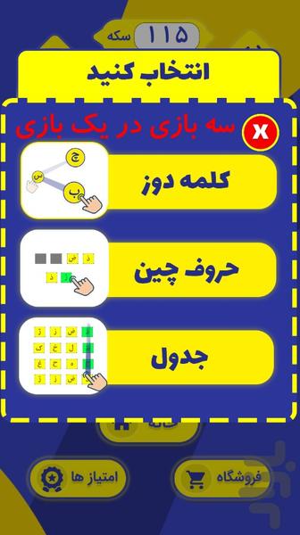 پنداشت - عکس بازی موبایلی اندروید