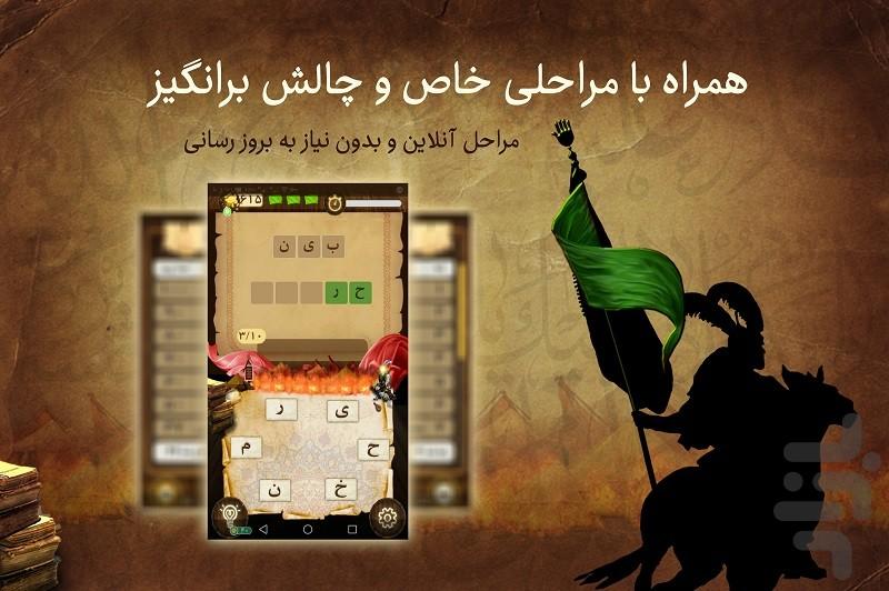 تا کربلا - عکس بازی موبایلی اندروید