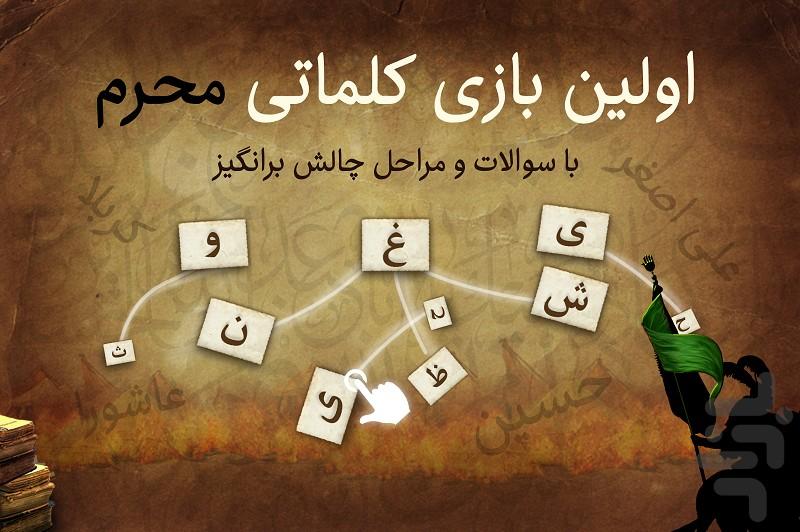 تا کربلا - عکس بازی موبایلی اندروید
