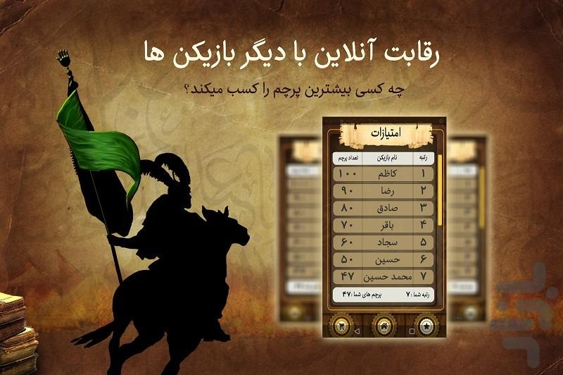 تا کربلا - عکس بازی موبایلی اندروید