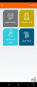 Saipa Customers - Image screenshot of android app