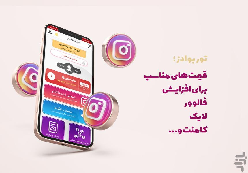 فالووربگیر اینستاگرام (فالور لایک ) - Image screenshot of android app