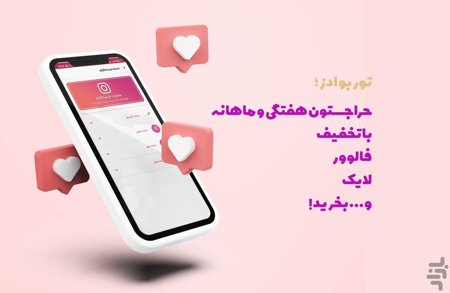 فالووربگیر اینستاگرام (فالور لایک ) - Image screenshot of android app