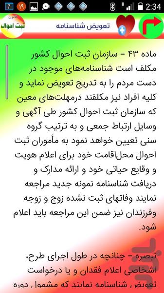 قانون ثبت احوال و انتخاب نام فرزند - عکس برنامه موبایلی اندروید