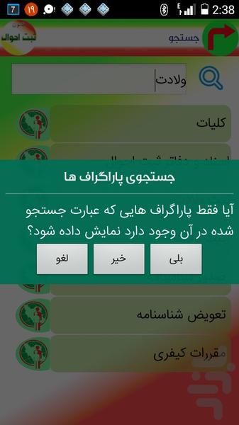 قانون ثبت احوال و انتخاب نام فرزند - عکس برنامه موبایلی اندروید