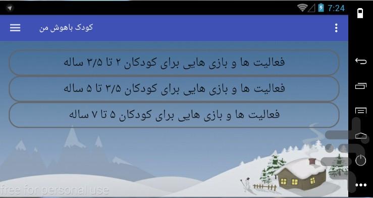 کودک باهوش من - عکس بازی موبایلی اندروید