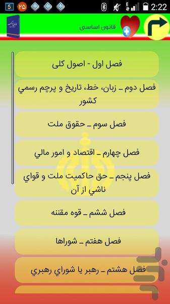 قانون اساسی - عکس برنامه موبایلی اندروید