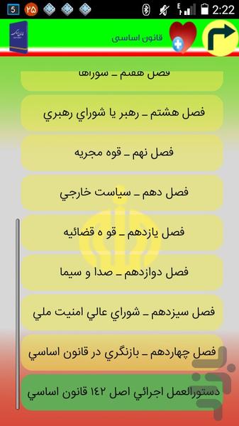 قانون اساسی - عکس برنامه موبایلی اندروید