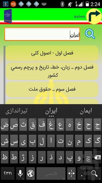 قانون اساسی - عکس برنامه موبایلی اندروید