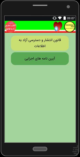 قانون دسترسی آزاد به اطلاعات - Image screenshot of android app