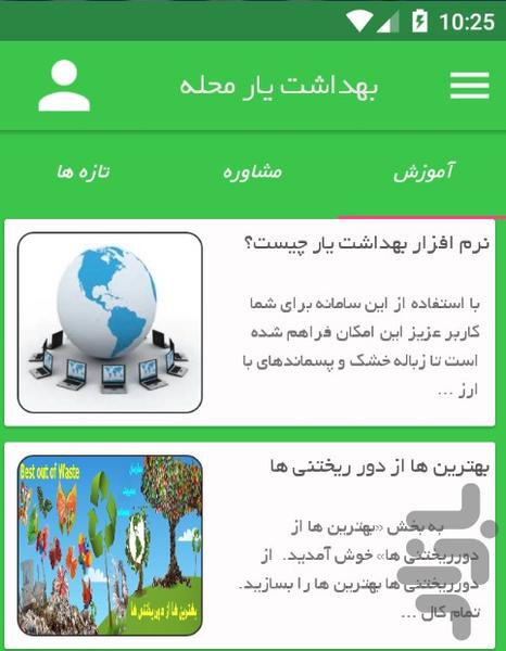 BehdashtYarإ - Image screenshot of android app