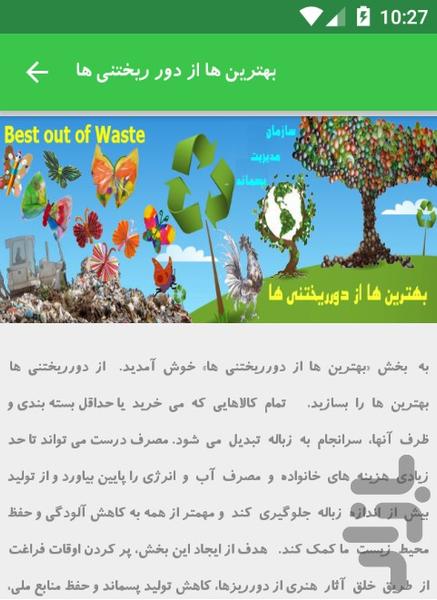 بهداشت یار محله - عکس برنامه موبایلی اندروید