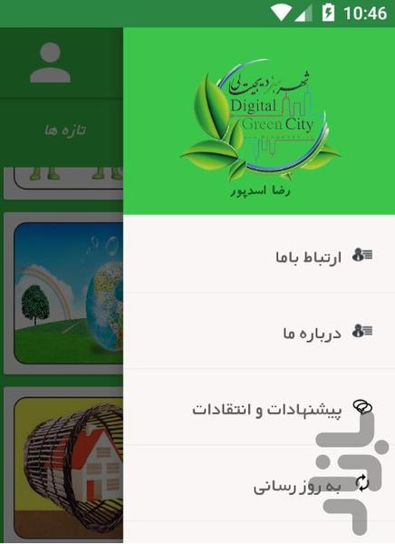 بهداشت یار محله - عکس برنامه موبایلی اندروید