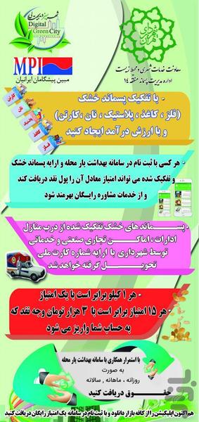 بهداشت یار محله - عکس برنامه موبایلی اندروید