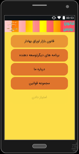 قانون بورس - Image screenshot of android app