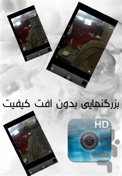 دوربین حرفه ای(HD) - عکس برنامه موبایلی اندروید