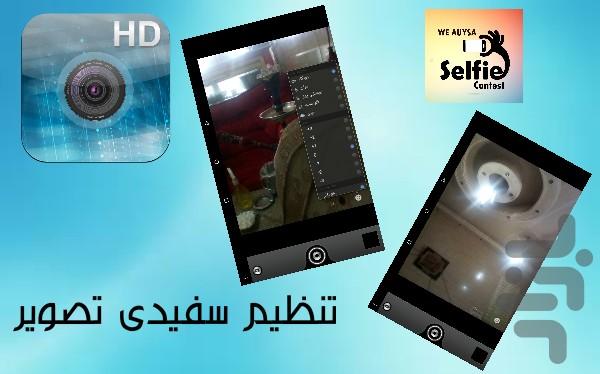 دوربین حرفه ای(HD) - عکس برنامه موبایلی اندروید