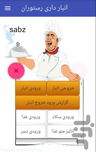 انبار داری رستوران - Image screenshot of android app