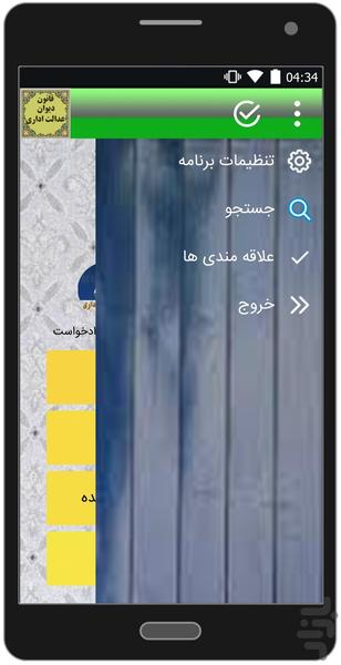 دیوان عدالت اداری (جدید) - عکس برنامه موبایلی اندروید