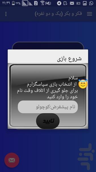 فکر و بکر (یک و دو نفره) - Gameplay image of android game