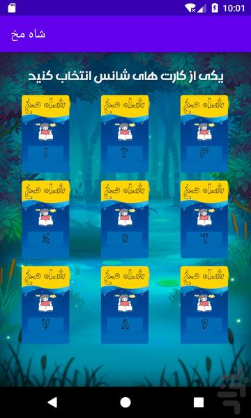 شاه مخ - Gameplay image of android game