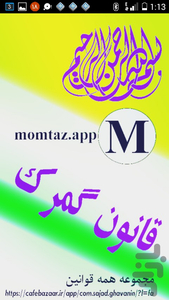 قانون گمرک - Image screenshot of android app
