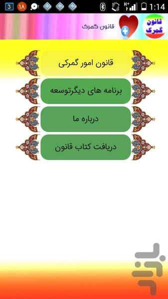 قانون گمرک - عکس برنامه موبایلی اندروید