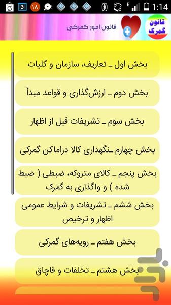قانون گمرک - عکس برنامه موبایلی اندروید