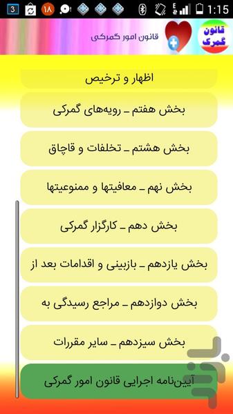 قانون گمرک - عکس برنامه موبایلی اندروید