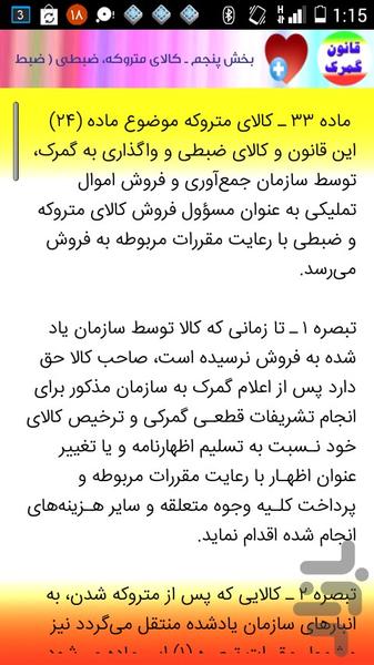 قانون گمرک - عکس برنامه موبایلی اندروید