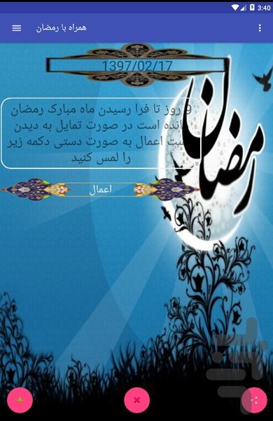 همراه با رمضان - عکس برنامه موبایلی اندروید