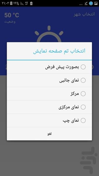 هواشناسی(دقیق) - Image screenshot of android app