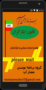 قانون خدمات رسانی به ایثارگران - Image screenshot of android app