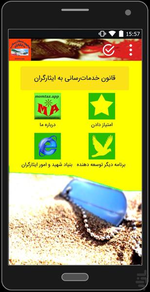 قانون خدمات رسانی به ایثارگران - Image screenshot of android app