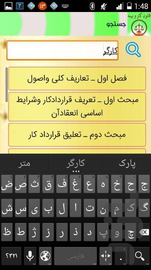 قانون کار و بیمه با آخرین تغییرات - عکس برنامه موبایلی اندروید
