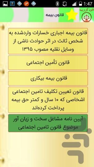 قانون کار و بیمه با آخرین تغییرات - عکس برنامه موبایلی اندروید