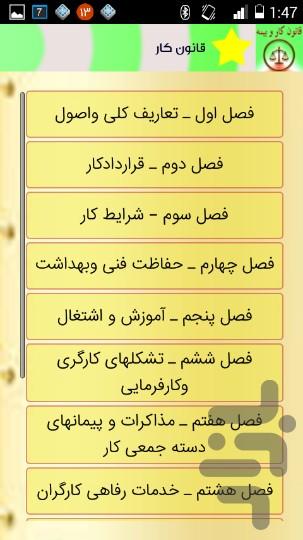 قانون کار و بیمه با آخرین تغییرات - عکس برنامه موبایلی اندروید