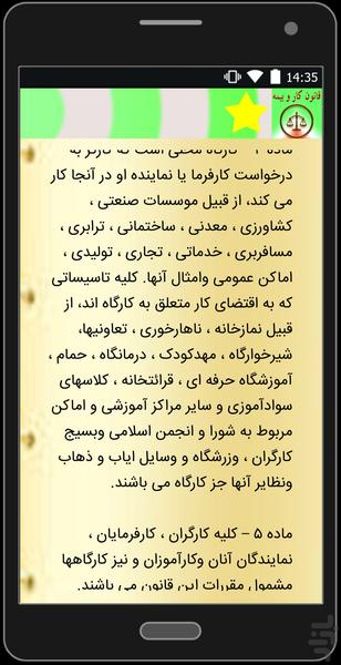 قانون کار و بیمه با آخرین تغییرات - عکس برنامه موبایلی اندروید