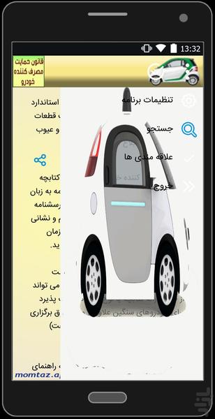 قوانین حمایت از مصرف کننده خودرو - عکس برنامه موبایلی اندروید