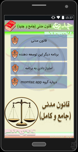 قانون مدنی - Image screenshot of android app