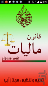 قانون مالیات - Image screenshot of android app