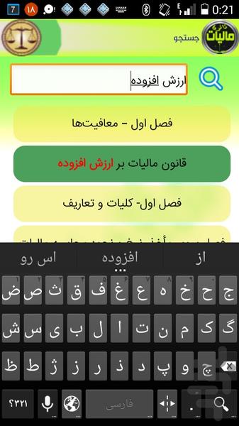 قانون مالیات مستقیم - عکس برنامه موبایلی اندروید